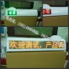 出租車(chē)LED頂燈屏