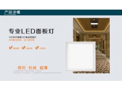 供應(yīng)LED面板燈HB-MBS-3030-20W-- 安徽徽博照明科技有限公司
