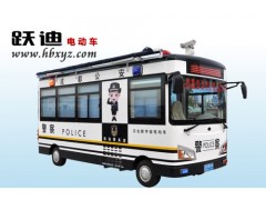 移動電動巡邏車(DVJW-1)，移動警務(wù)室，流動治安警務(wù)車專業(yè)廠家-- 河北躍迪新能源科技集團(tuán)有限公司