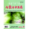 內(nèi)蒙古中醫(yī)藥雜志社超一流信息