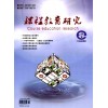 課程教育研究雜志社機構(gòu)介紹
