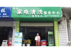 開家市場空白的專業(yè)家電清洗服務(wù)中心賺錢忙，格科家電清洗加盟！-- 海南美佳格科精細(xì)化工有限公司