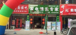 美的電器維修店增加好項目，格科家電清洗連鎖加盟！