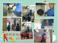 江蘇宜春什么行業(yè)賺大錢，當(dāng)然是加盟格科家電清洗服務(wù)行業(yè)-- 海南美佳精細(xì)化工(集團(tuán)）有限公司