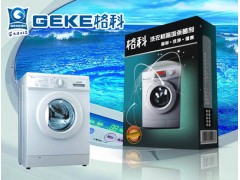 廣元洗衣機(jī)專用清洗劑，洗衣機(jī)內(nèi)膽清潔劑-- 海南美佳精細(xì)化工有限公司（招商部）