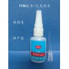 聚四氟乙稀粘合劑 尼龍膠水 POM膠水