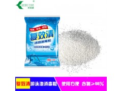 游泳池消毒粒 復效清消毒劑  速溶粒 含氯55%高效環保-- 深圳科瑞德消毒用品公司