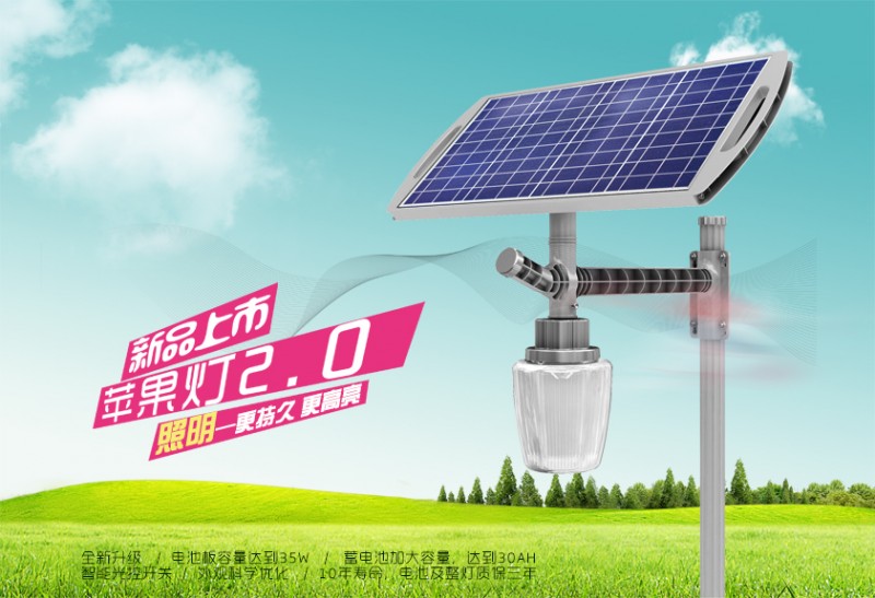 一體化太陽能路燈  18W 蘋果燈2.0-- 山東藍(lán)晶易碳新能源有限公司