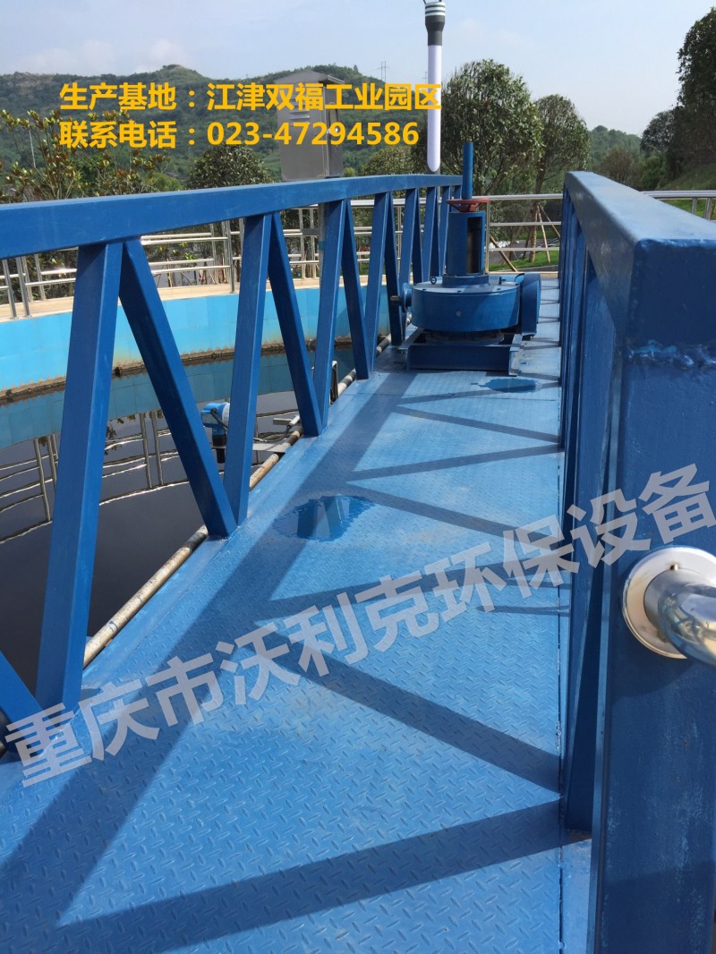 沃利克行車式刮泥機(jī)  優(yōu)質(zhì)刮泥機(jī)銷售、安裝、設(shè)計(jì)說明-- 重慶市沃利克環(huán)保設(shè)備有限公司