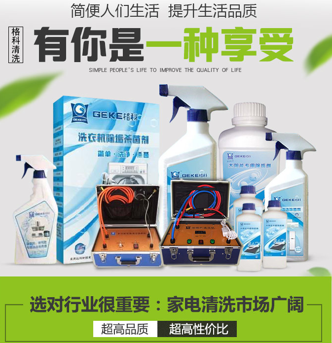 家電清洗設備多少錢？家電清洗品牌實力強，創業者的堅強后盾！