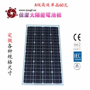 供應(yīng)JJ-60DD60W單晶太陽能電池板