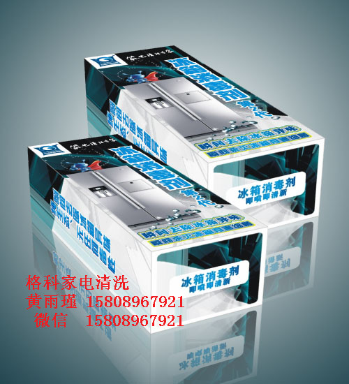 家電專業(yè)清洗廠家， 冰箱消毒劑-- 海南美佳精細化工有限公司格科品牌