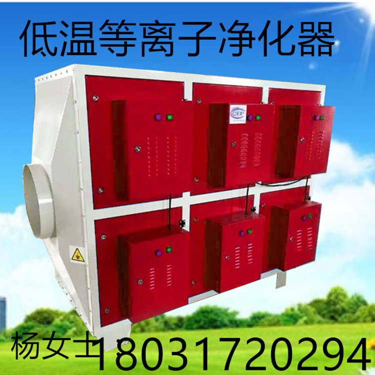 UV光解廢氣處理設備 磁感光氧催化噴漆處理等離子除臭器凈化環-- 泊頭市達航環?？萍加邢薰? class=