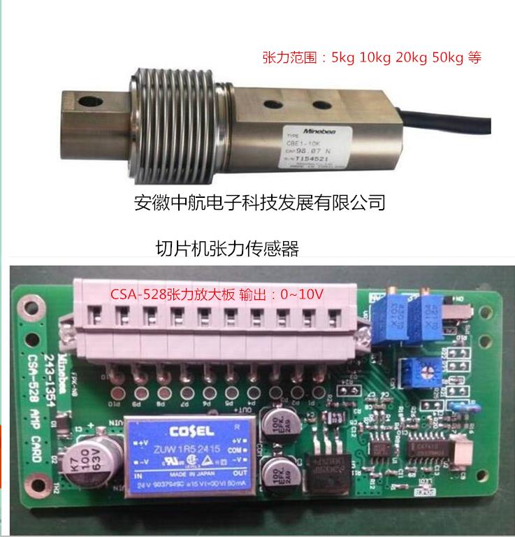 CBE1-20K-S04切片機傳感器價格波紋管傳感器生產(chǎn)廠家-- 安徽中航電子科技發(fā)展有限公司