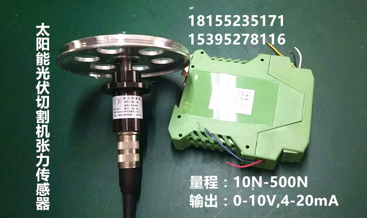 太陽能光伏多線切割機張力傳感器價格單滑輪張力傳感器廠家-- 安徽中航電子科技發(fā)展有限公司