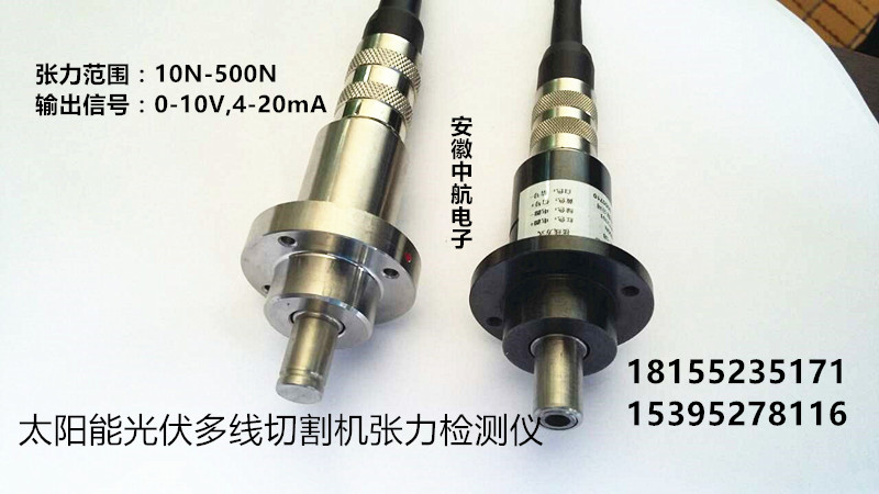 光伏板硅片激光切割機使用張力傳感器圖片生產(chǎn)廠家-- 安徽中航電子科技發(fā)展有限公司