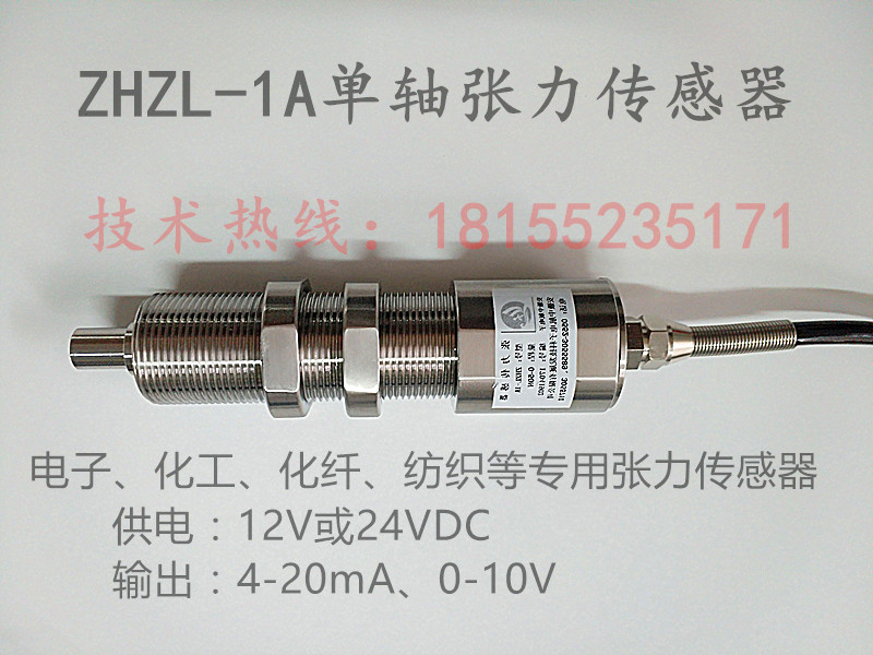 單滑輪張力傳感器生產(chǎn)廠家可內(nèi)置放大器可非標定制-- 安徽中航電子科技發(fā)展有限公司