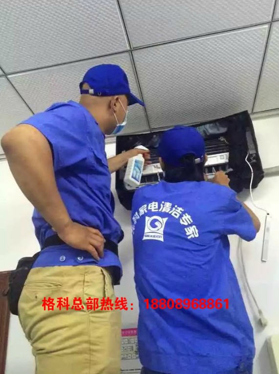 做家電清洗服務一個月入過萬是真的嗎？-- 湄潭縣格科家電清洗服務中心