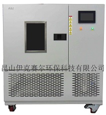 小型VOC環(huán)境測(cè)試艙-- 昆山伊克賽爾環(huán)保有限公司