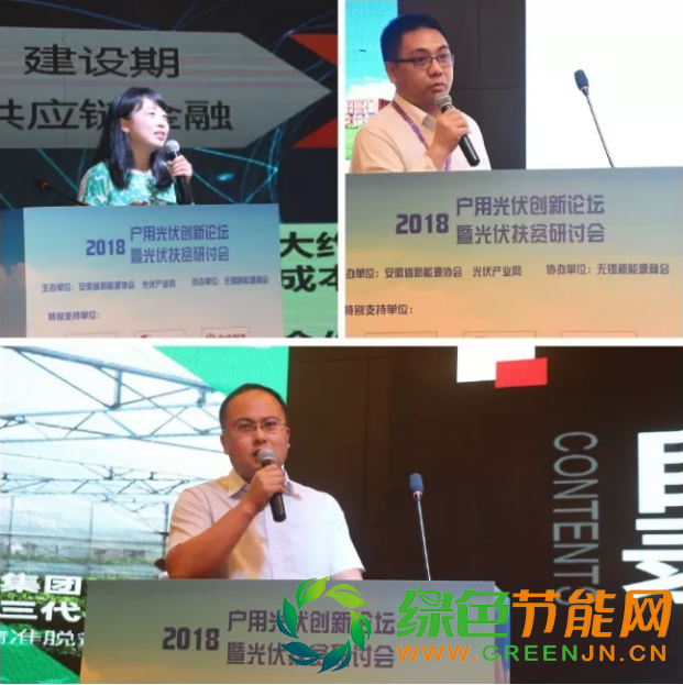 2018戶用光伏創新論壇暨光伏扶貧研討會·安徽站圓滿落幕！