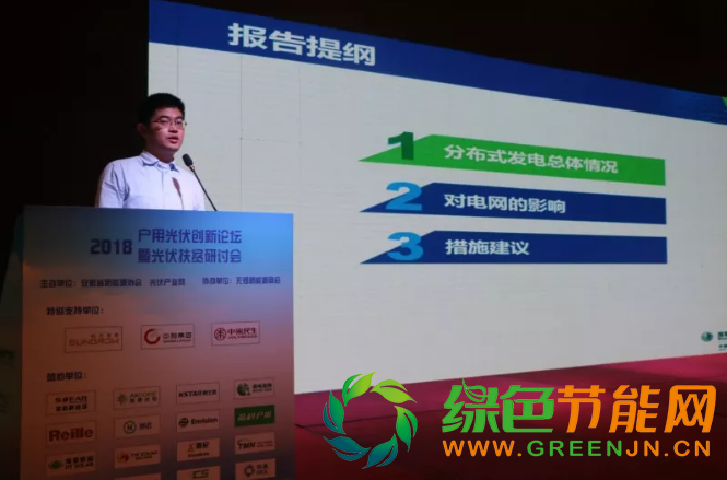 2018戶用光伏創新論壇暨光伏扶貧研討會·安徽站圓滿落幕！