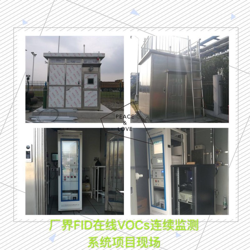 VOCs（FID）在線監測儀-- 蘇州弘佳易環?？萍加邢薰? class=