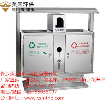華容景區(qū)定制垃圾桶選美天-- 長沙市芙蓉區(qū)永松環(huán)衛(wèi)設備經(jīng)營部