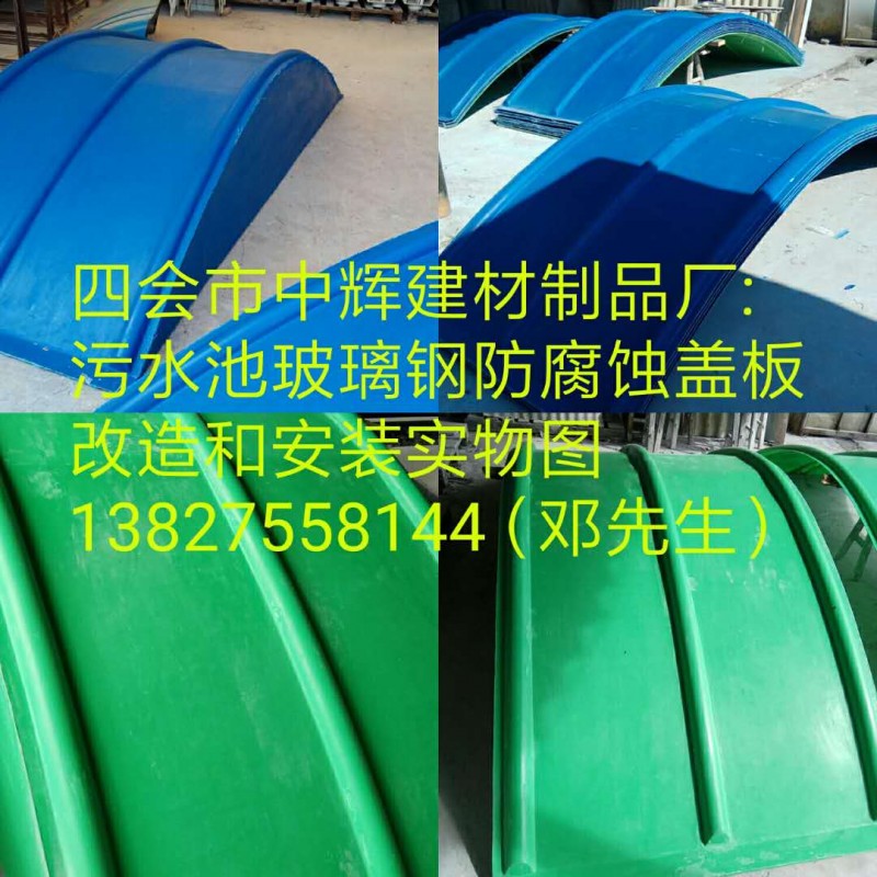 廠家定做生產(chǎn) 玻璃鋼蓋板 污水池防腐 蓋板廠家 耐酸堿蓋板-- 四會(huì)市中輝建材制品廠