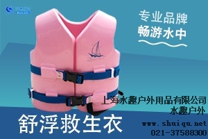 批量供應兒童救生衣價格報價 水趣供-- 上海水趣戶外用品有限公司