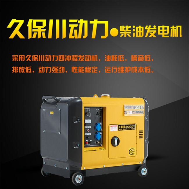 移動式7kw靜音柴油發(fā)電機-- 上海豹羅實業(yè)有限公司