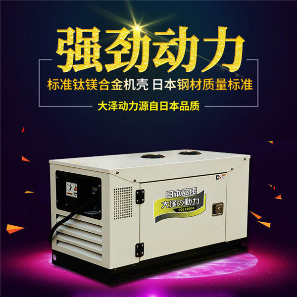 大澤水冷12kw靜音柴油發(fā)電機-- 上海豹羅實業(yè)有限公司