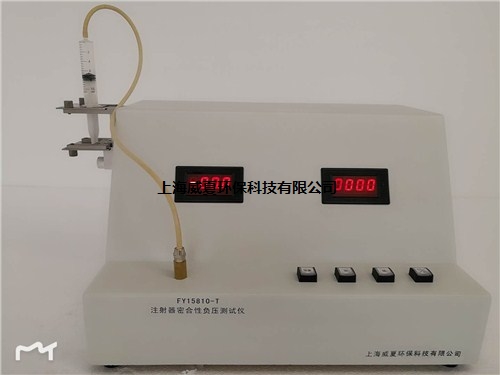 銷售上海上海注射器密合性負壓測試儀直銷威夏供-- 上海威夏環(huán)保科技有限公司