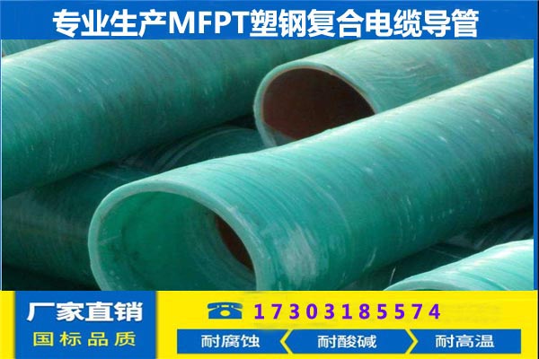 七里河區(qū)MFPT塑鋼復(fù)合管@蘭州七里河區(qū)@七里河區(qū)復(fù)合管廠家-- 濟(jì)南闊進(jìn)電力設(shè)備有限公司