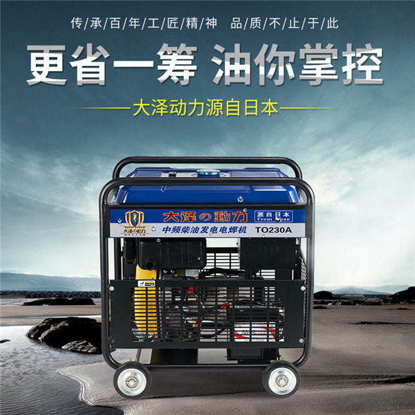大澤230A柴油發電電焊兩用機TO230A-- 上海豹羅實業有限公司