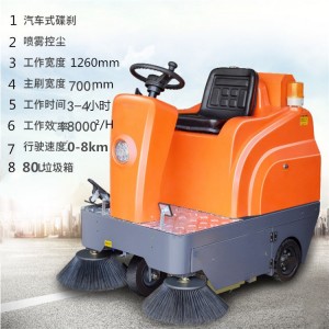 電動駕駛式掃地車1260環(huán)衛(wèi)地面清掃車