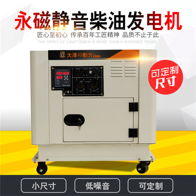 永磁靜音10kw柴油發電機組大澤動力-- 上海豹羅實業有限公司