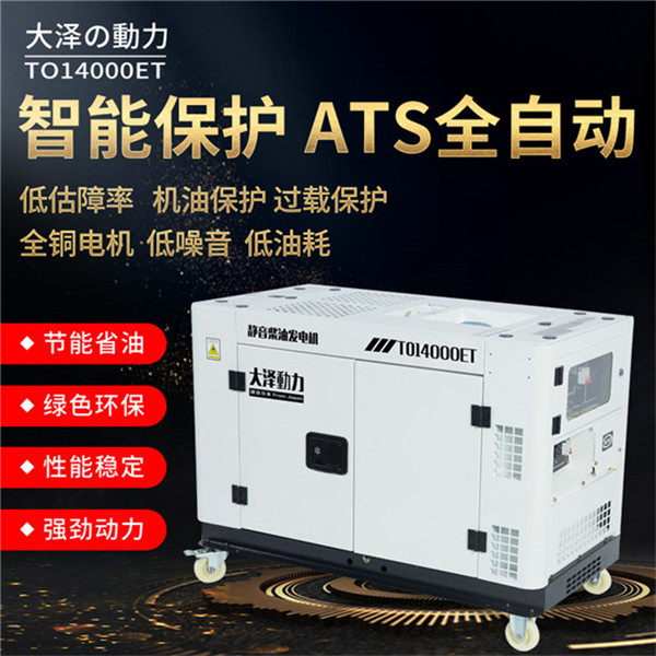 水冷靜音12千瓦柴油發電機價格-- 上海豹羅實業有限公司