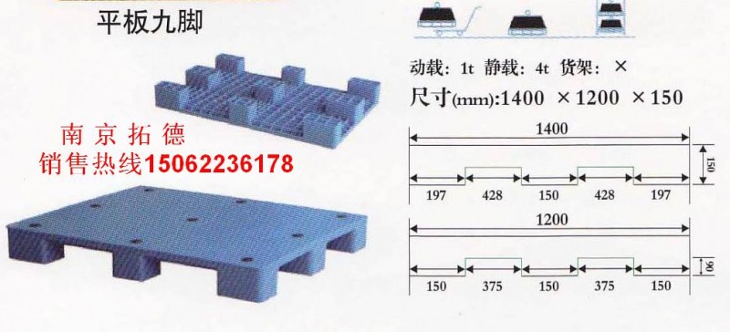 南京塑料托盤—平板九腳系列公司推薦拓德倉儲設備-- 南京拓德倉儲設備有限公司