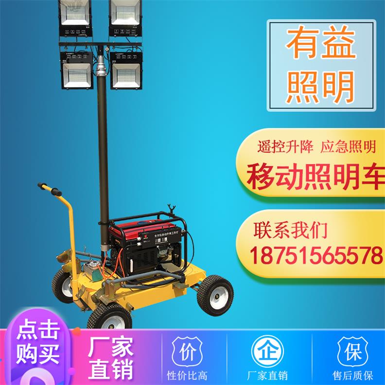 標(biāo)準(zhǔn)柴油移動升降照明車汽油發(fā)電便攜式照明燈塔-- 宜興市有益金屬制品有限公司
