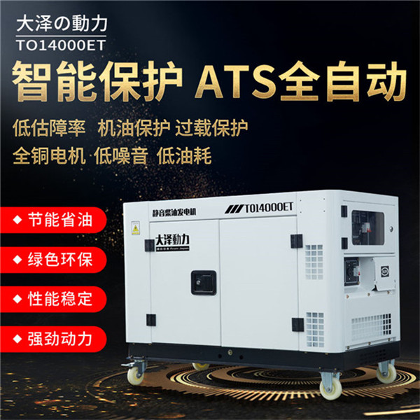 全自動(dòng)小型10kw靜音柴油發(fā)電機(jī)-- 上海豹羅實(shí)業(yè)有限公司