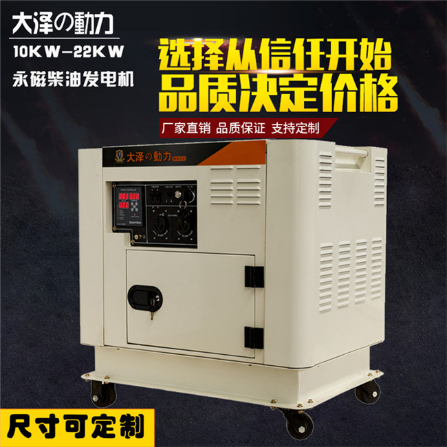 ?大澤10kw永磁靜音柴油發(fā)電機(jī)-- 上海豹羅實(shí)業(yè)有限公司