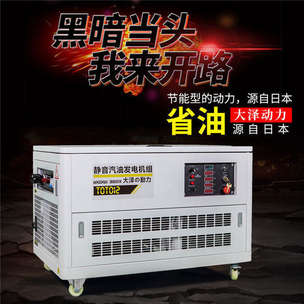 靜音20kw四缸汽油發電機TOTO20-- 上海豹羅實業有限公司