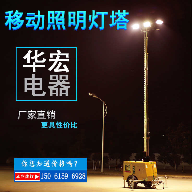 移動式照明車燈塔 用于場景、臨時照明-- 宜興市華宏電器制造有限公司銷售部