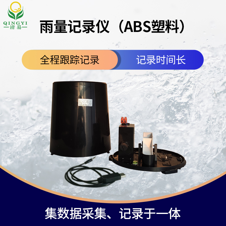 JL-21-A3 低功耗雨量記錄儀待機(jī)時間長鋰電池供電-- 清易電子（天津）有限公司
