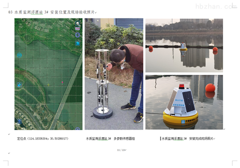 深圳浮標水質(zhì)監(jiān)測設備定制廠商-- 深圳市云傳物聯(lián)技術有限公司