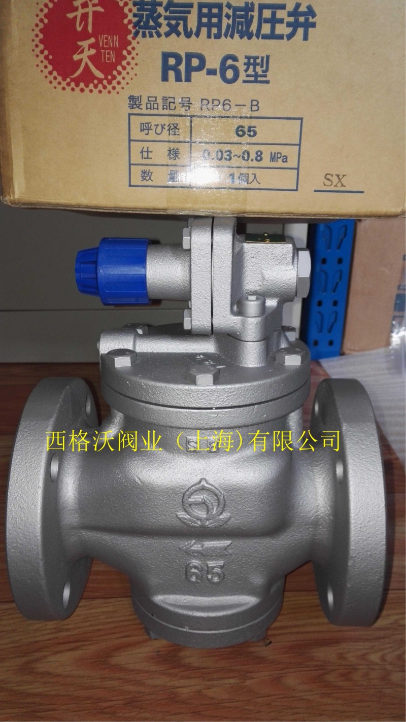 RP-6閥天VENN蒸汽減壓閥-- 西格沃閥業(yè)（上海）有限公司