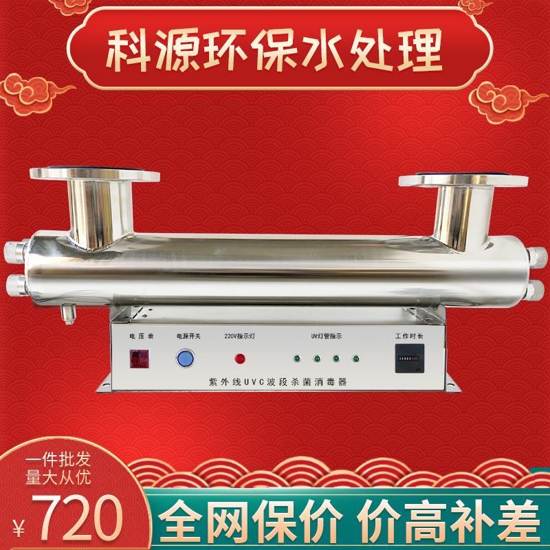 過流式紫外線消毒器水處理設備管道式殺菌器自來水廢水污水-- 定州六聯環?？萍加邢薰? class=