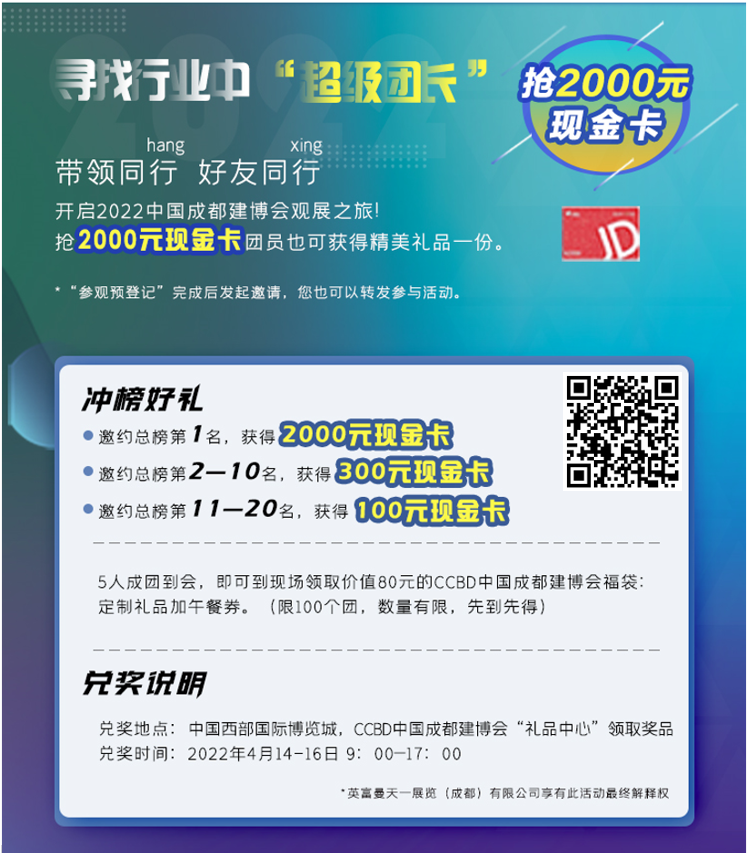 全域對接，賦能行業：2022中國成都建博會4月舉辦