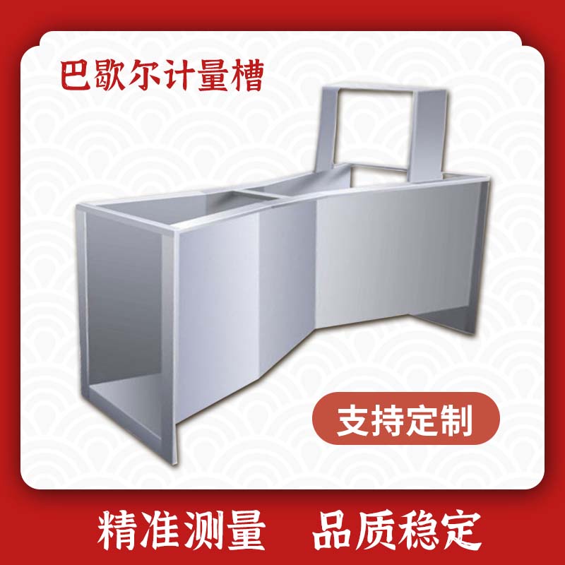 巴歇爾槽（巴氏計量槽）-- 科源（定州）環境設備有限公司