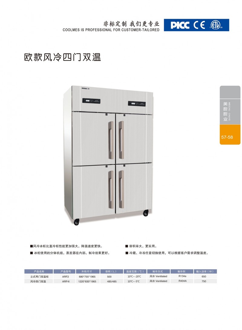 冰立方冷柜歐款風(fēng)冷四門冰箱-- 冰立方冰箱(山東)有限公司